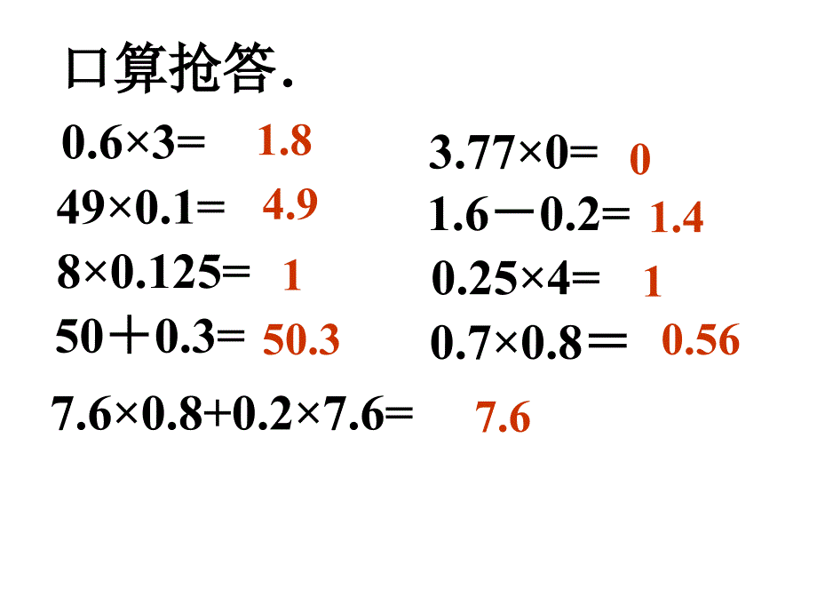 (正版)五年级上册《小数乘法》复习ppt课件_第3页