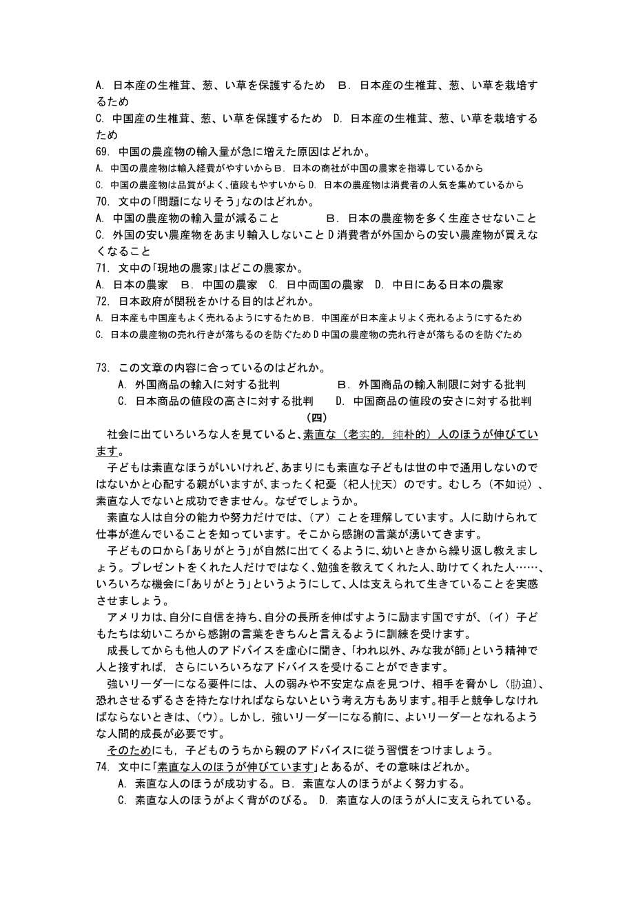 (正版)2010全国高考日语卷真题[29页]_第5页