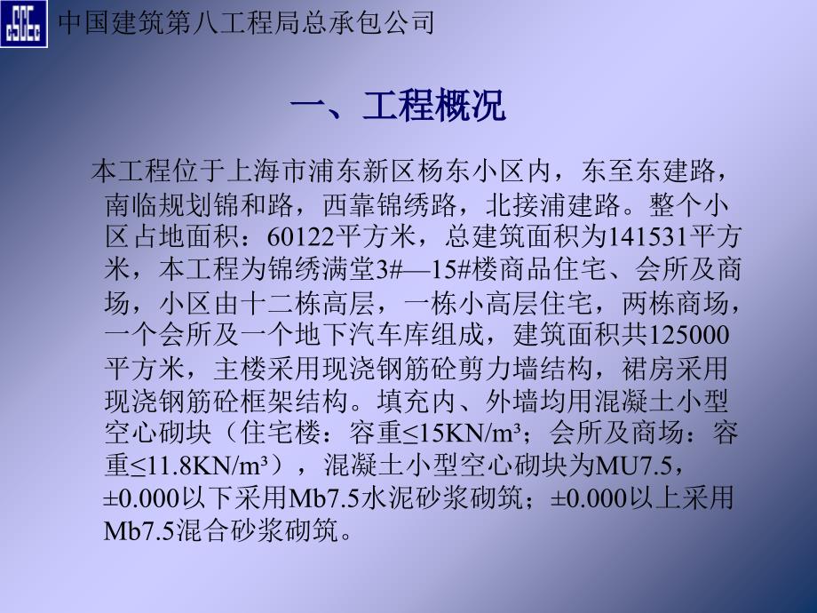 [优质文档]QC提高混凝土小型空心砌块施工质量研究报告_第2页