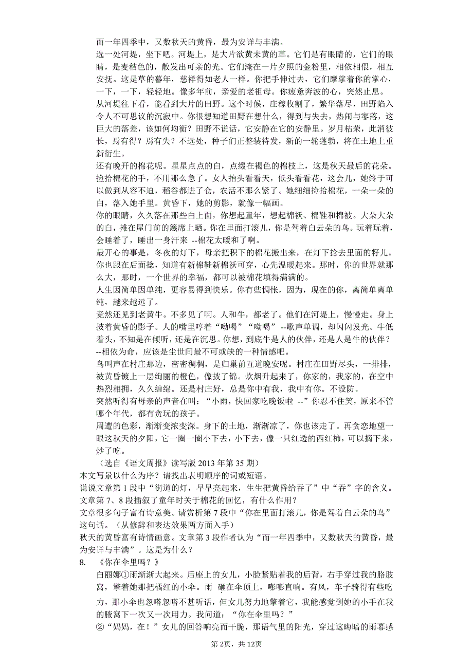 四川省资阳市七年级（上）第一次月考语文试卷附答案_第2页