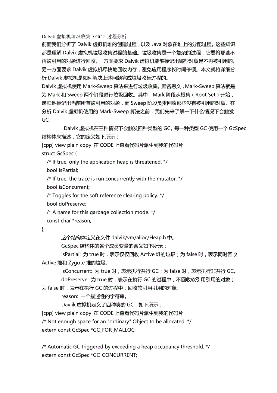 （VR虚拟现实）D虚拟机垃圾收集(GC)过程分析_第2页