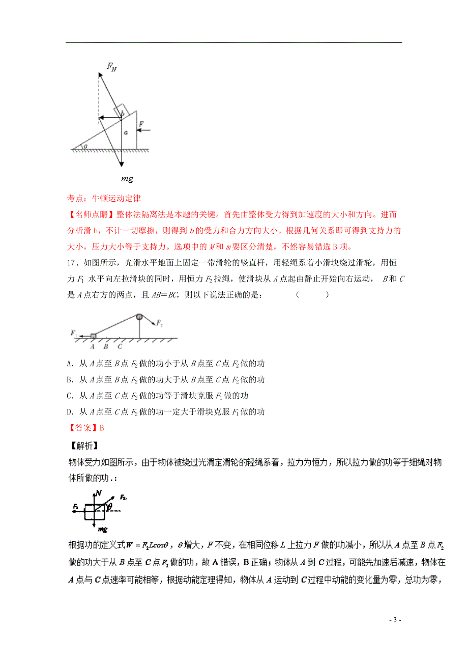 （新课标Ⅱ卷）高考物理冲刺卷07_第3页