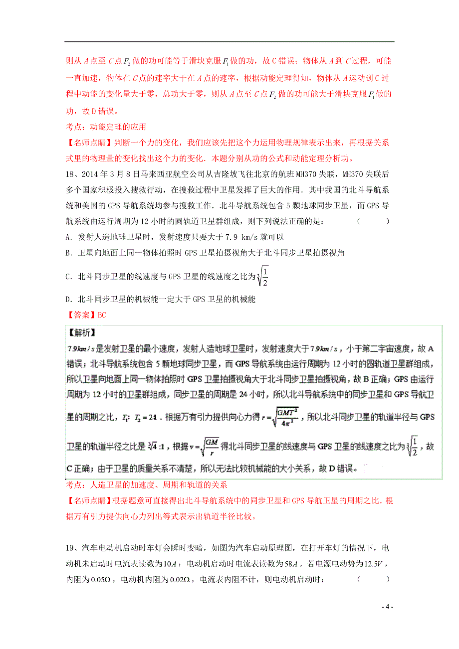 （新课标Ⅱ卷）高考物理冲刺卷07_第4页