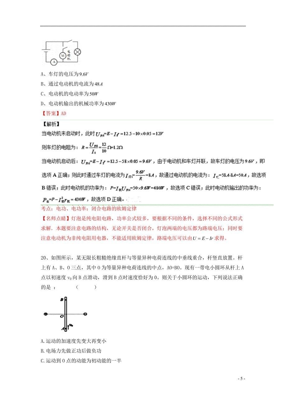 （新课标Ⅱ卷）高考物理冲刺卷07_第5页