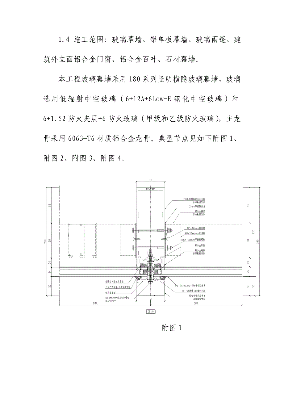 体育中心体育馆幕墙工程总体概述_第2页