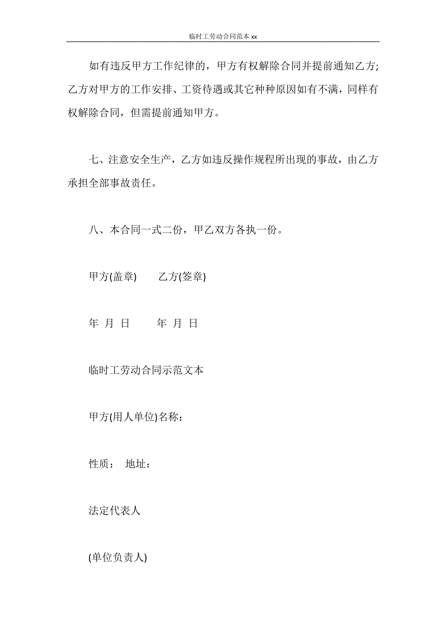 劳动合同 临时工劳动合同范本2020_第3页