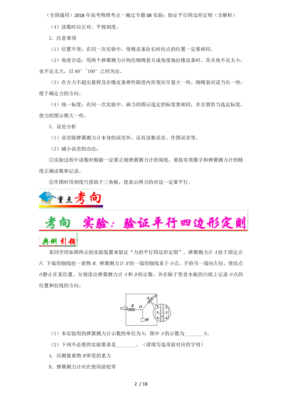 高考物理考点一遍过专题08实验：验证平行四边形定则（含解析）_第2页