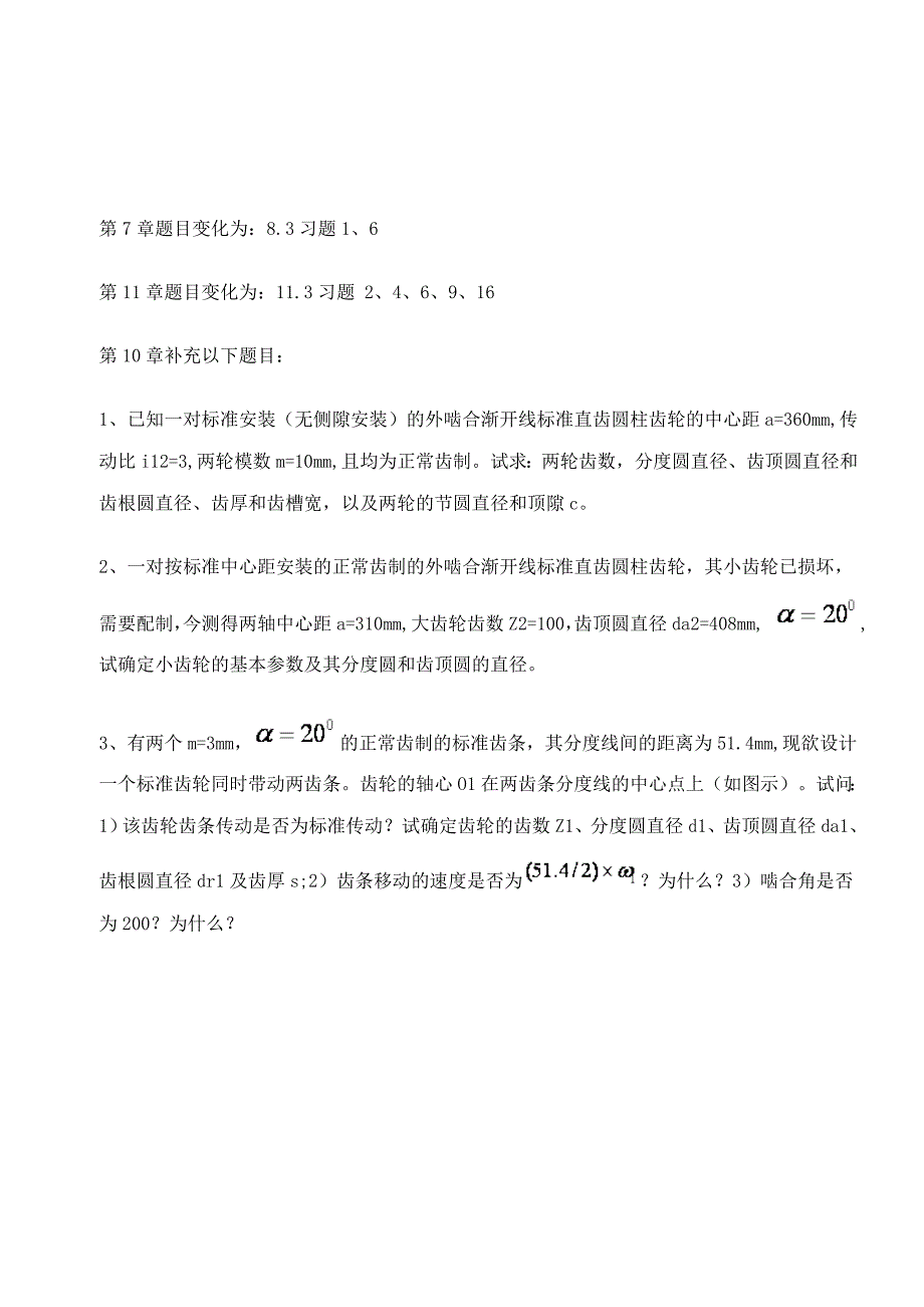 机械原理辅导资料习题答案.doc_第1页