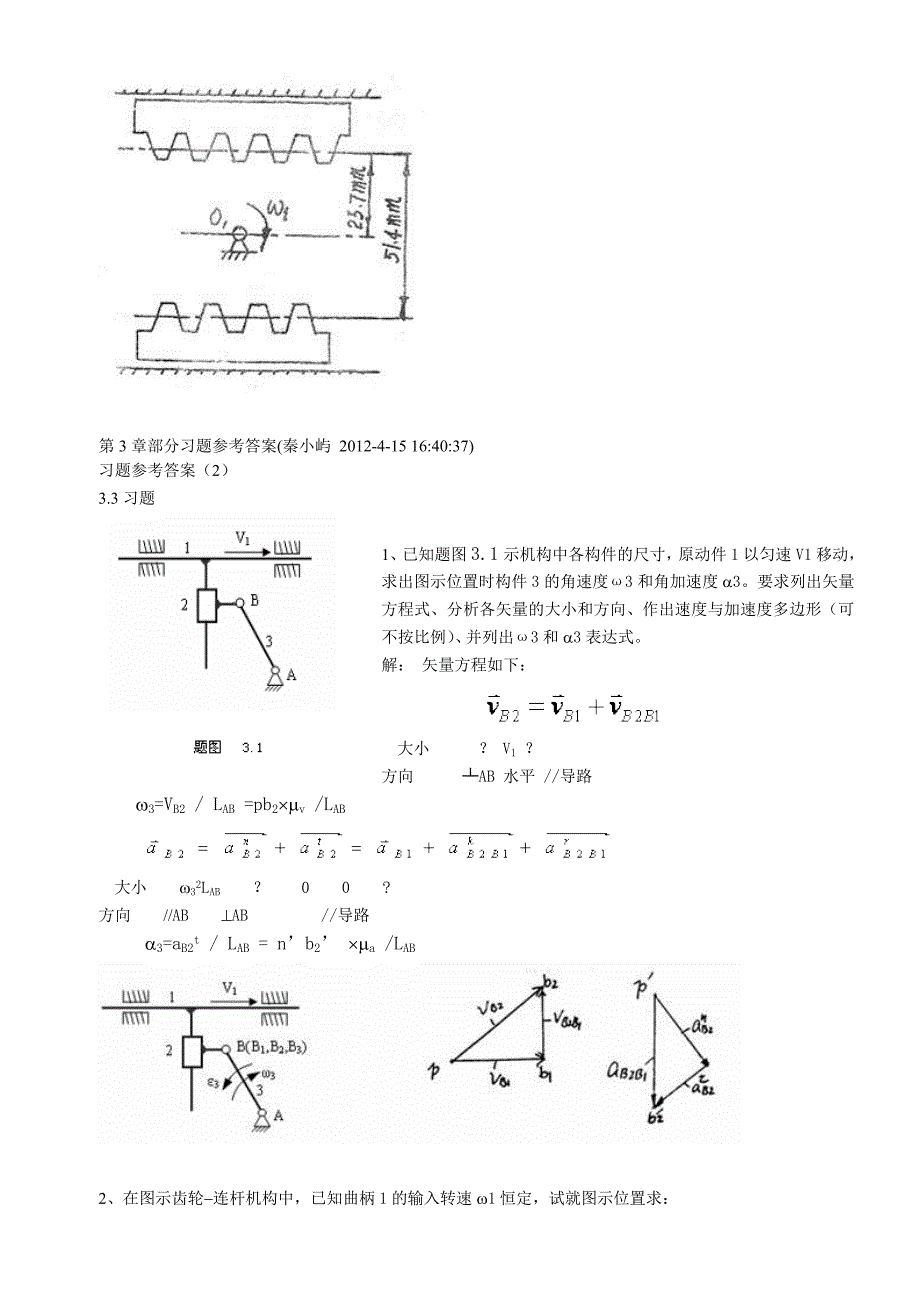 机械原理辅导资料习题答案.doc_第2页