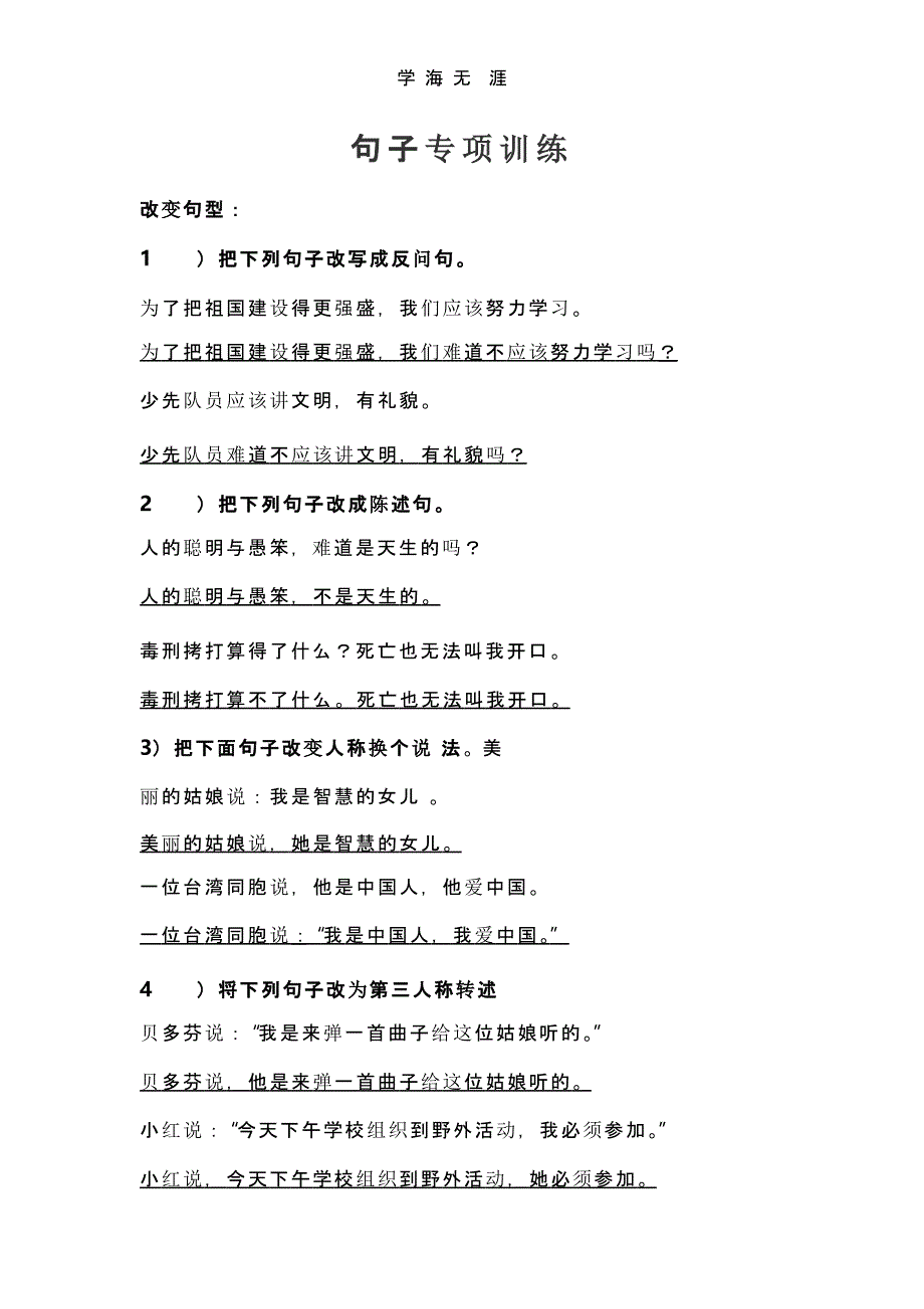 小学阶段六年语文总复习句子专项训练(答案)（2020年整理）.pptx_第1页