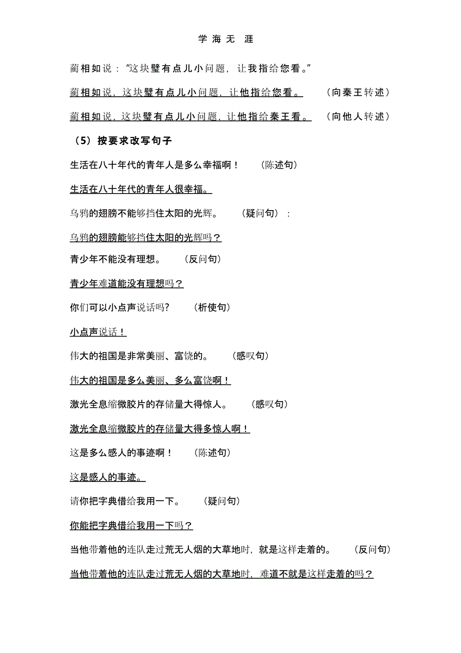 小学阶段六年语文总复习句子专项训练(答案)（2020年整理）.pptx_第2页