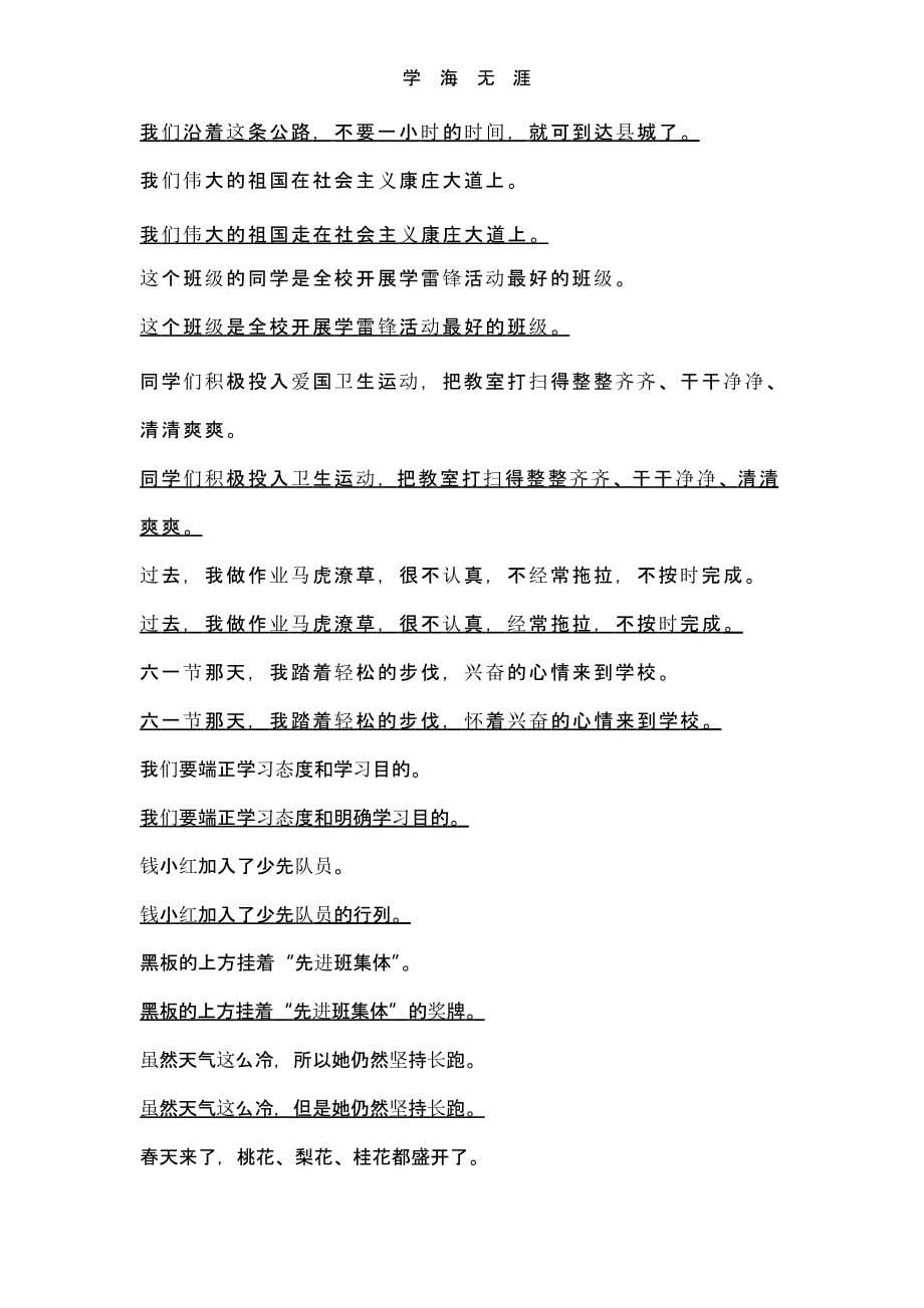 小学阶段六年语文总复习句子专项训练(答案)（2020年整理）.pptx_第5页