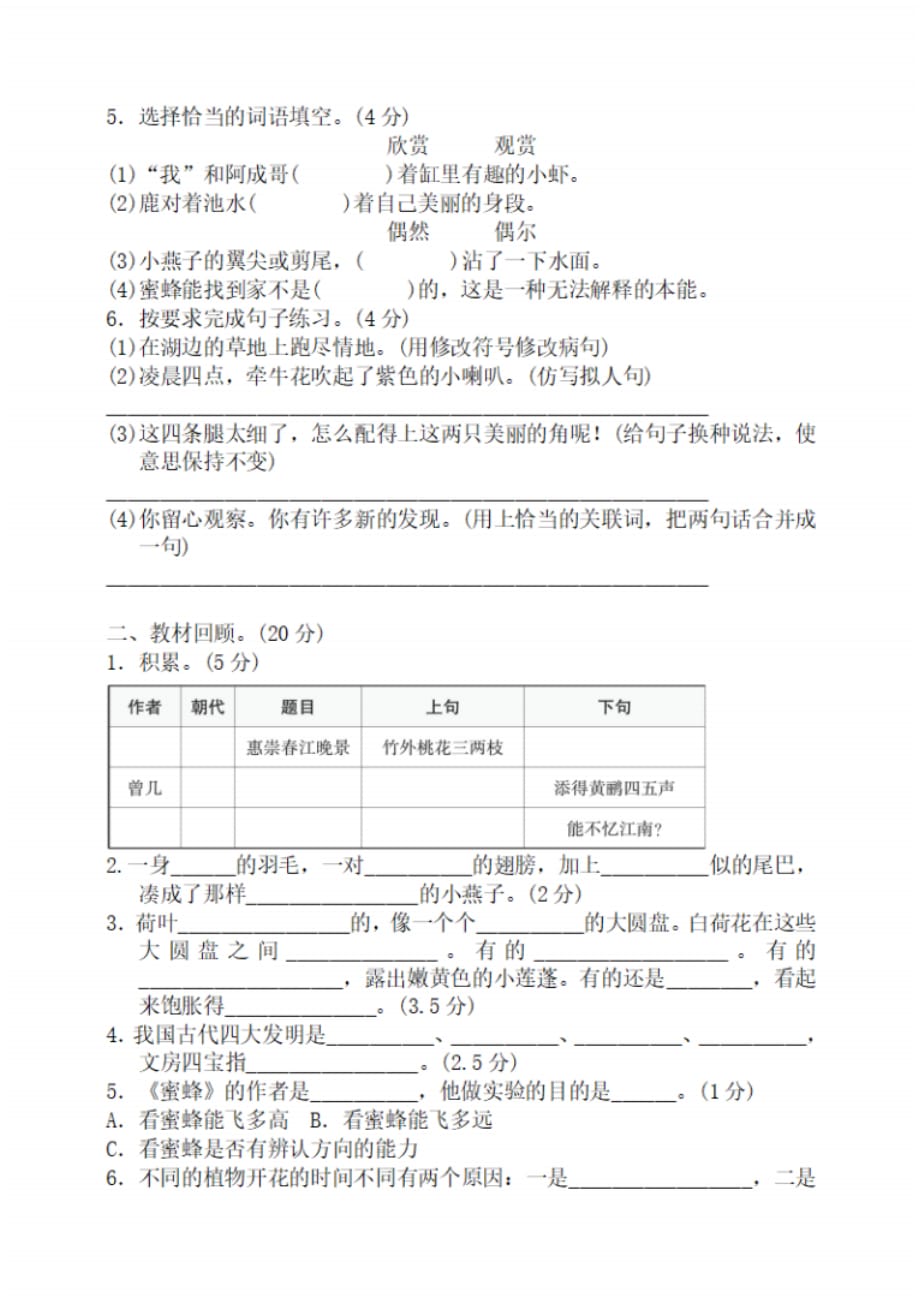 部编版三年级下册语文期中试卷及答案_第2页