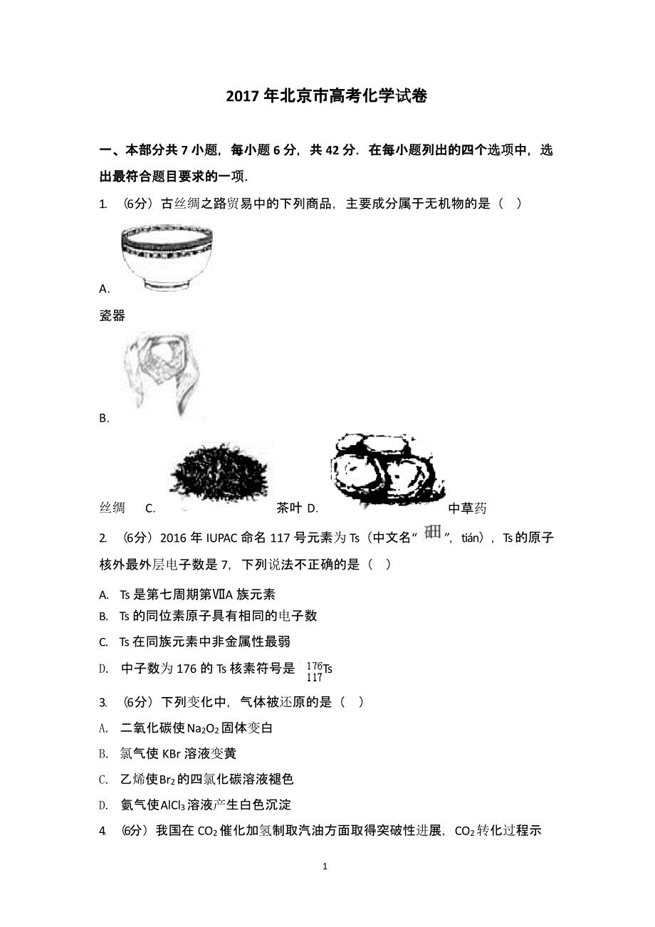 北京市高考化学试卷(真题详细解析)（2020年整理）.pptx_第1页