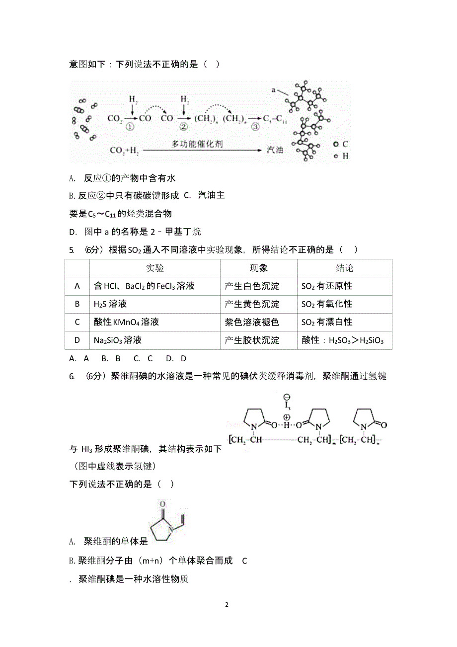 北京市高考化学试卷(真题详细解析)（2020年整理）.pptx_第2页