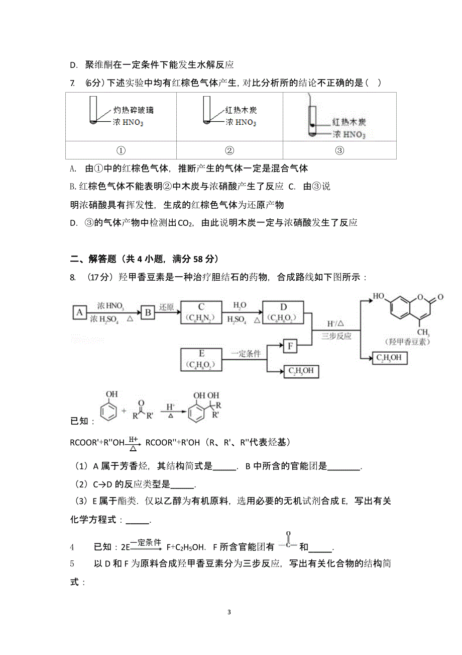 北京市高考化学试卷(真题详细解析)（2020年整理）.pptx_第3页