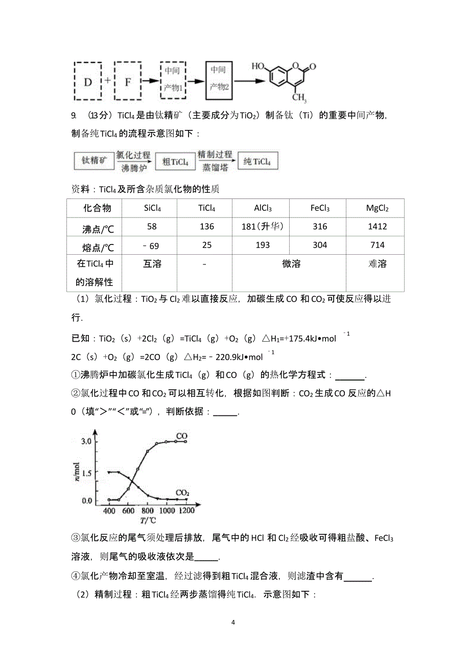 北京市高考化学试卷(真题详细解析)（2020年整理）.pptx_第4页