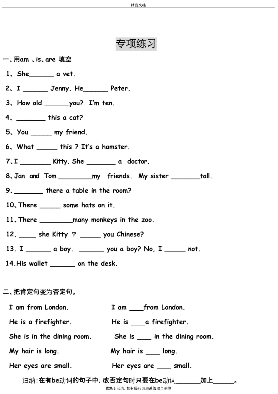 be动词用法及练习(1)知识分享_第3页