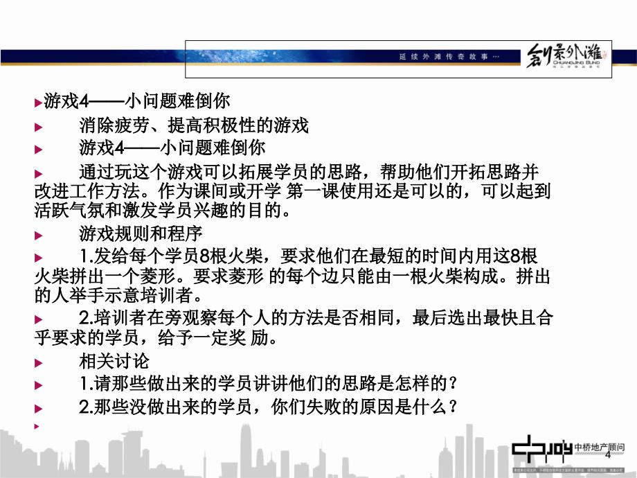 房产销售客户心理分析_第4页