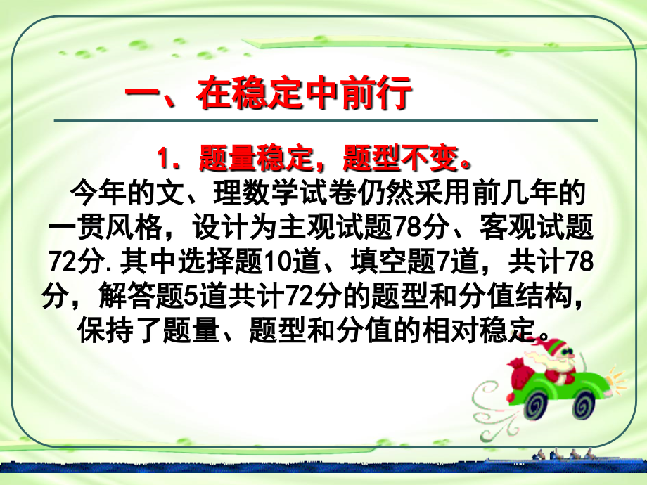 浙江高考数学试题评价与高考数学复习方法刍议电子教案_第4页