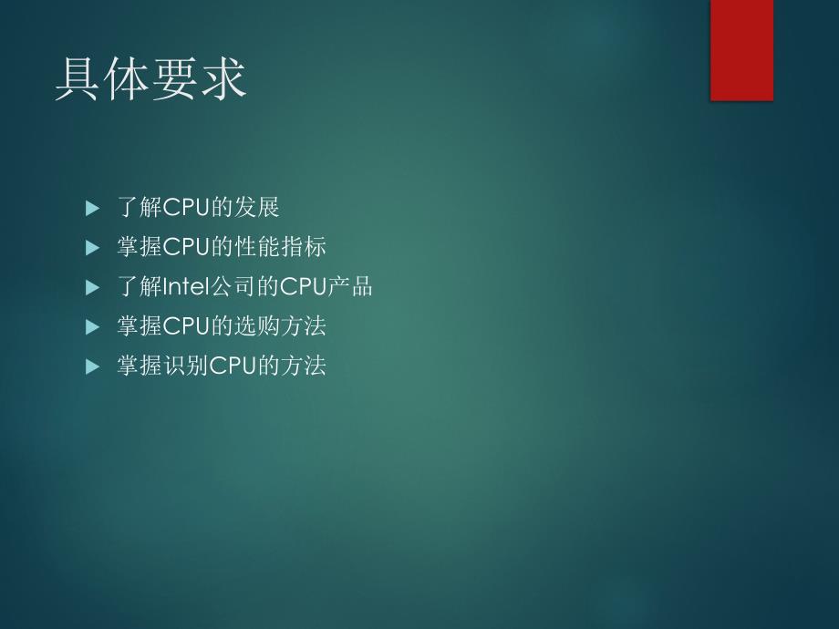 计算机的核心CPU.ppt_第3页