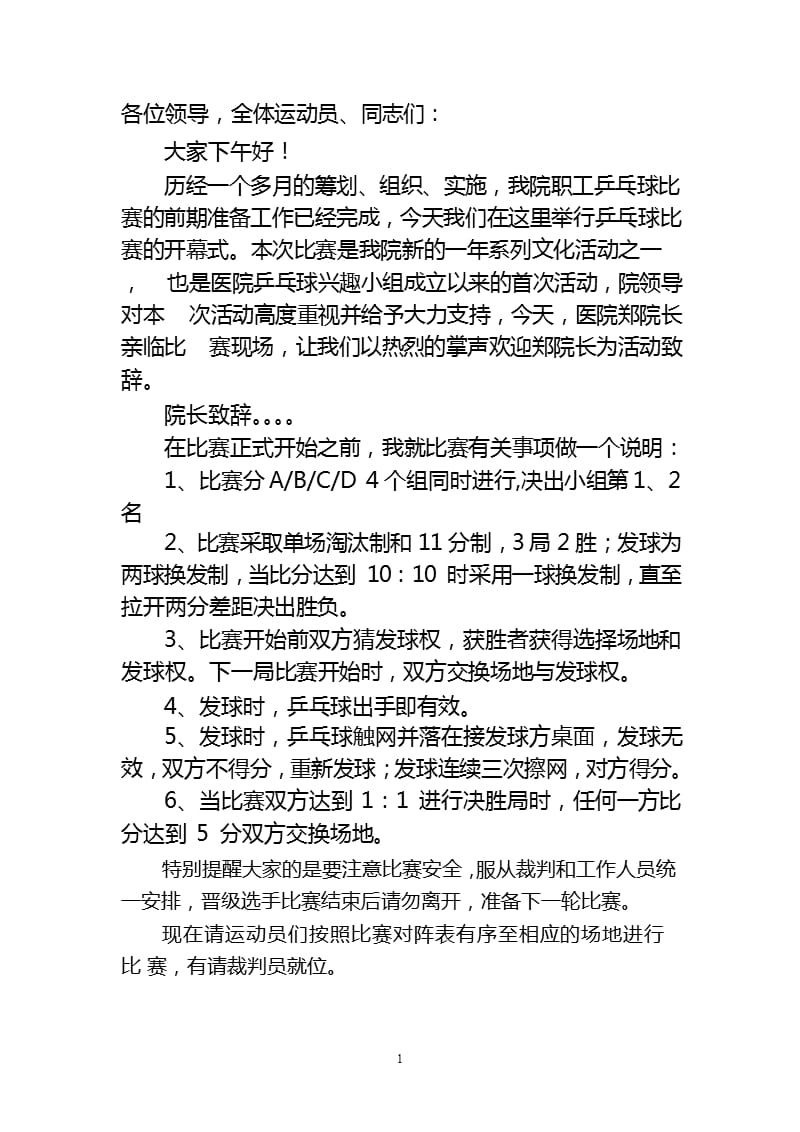 乒乓球比赛主持词（2020年整理）.pptx_第1页