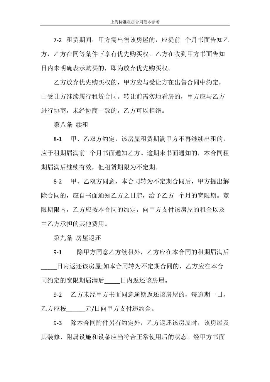 合同范本 上海标准租房合同范本参考_第5页