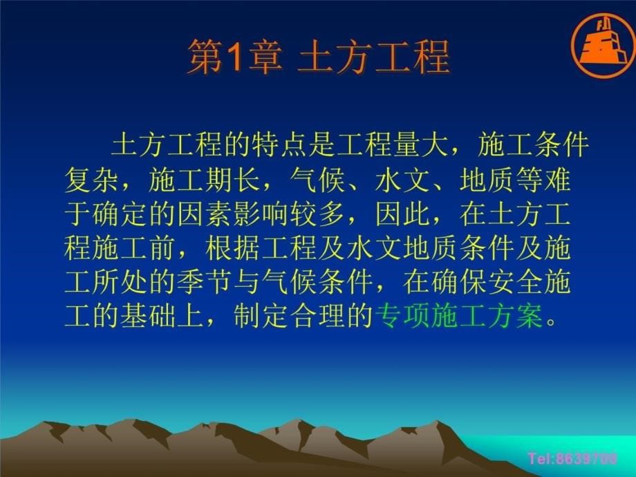 [工学]建设工程安全生产技术冬季培训 课件教程文件_第5页