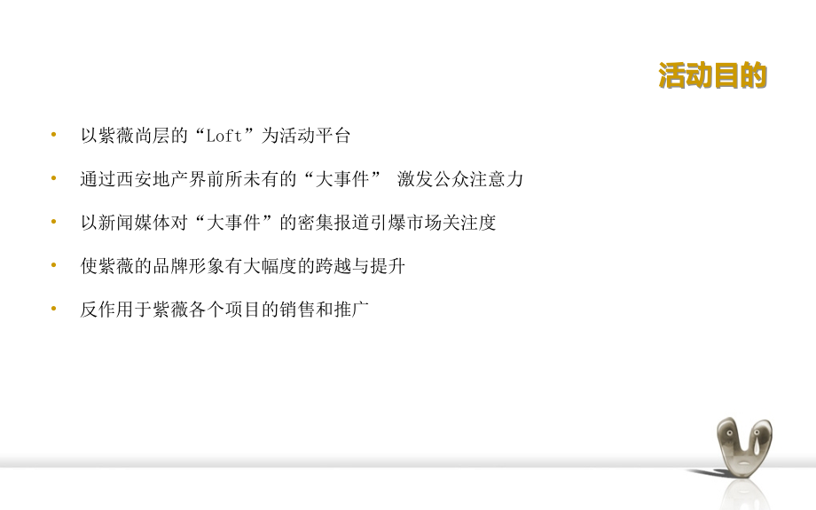 9月紫薇尚层楼梯设计大赛活动策划说课讲解_第3页