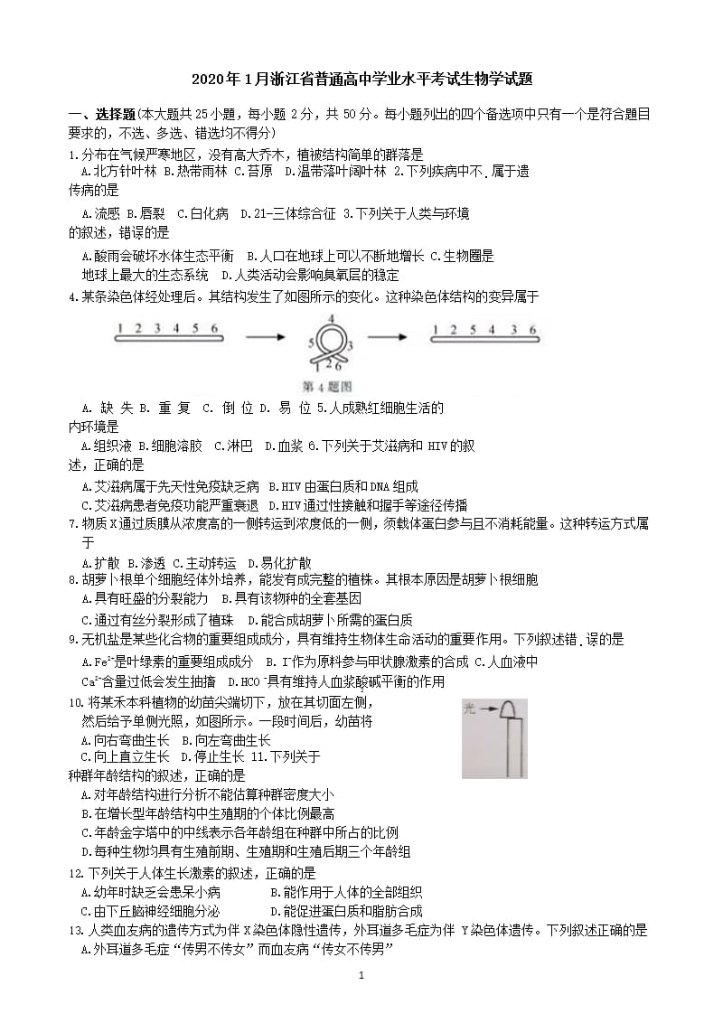 浙江省生物学学业水平考试试题及参考答案（2020年整理）.pptx_第1页