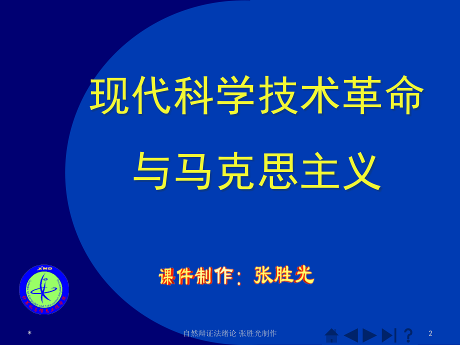 专题九人工智能互联网与未来社会学习资料_第2页