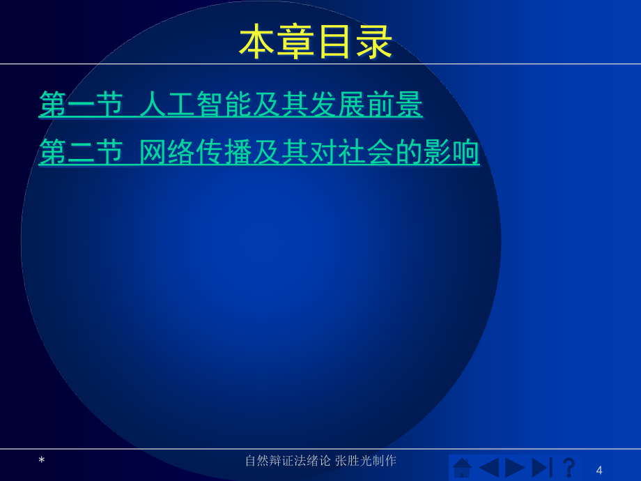 专题九人工智能互联网与未来社会学习资料_第4页