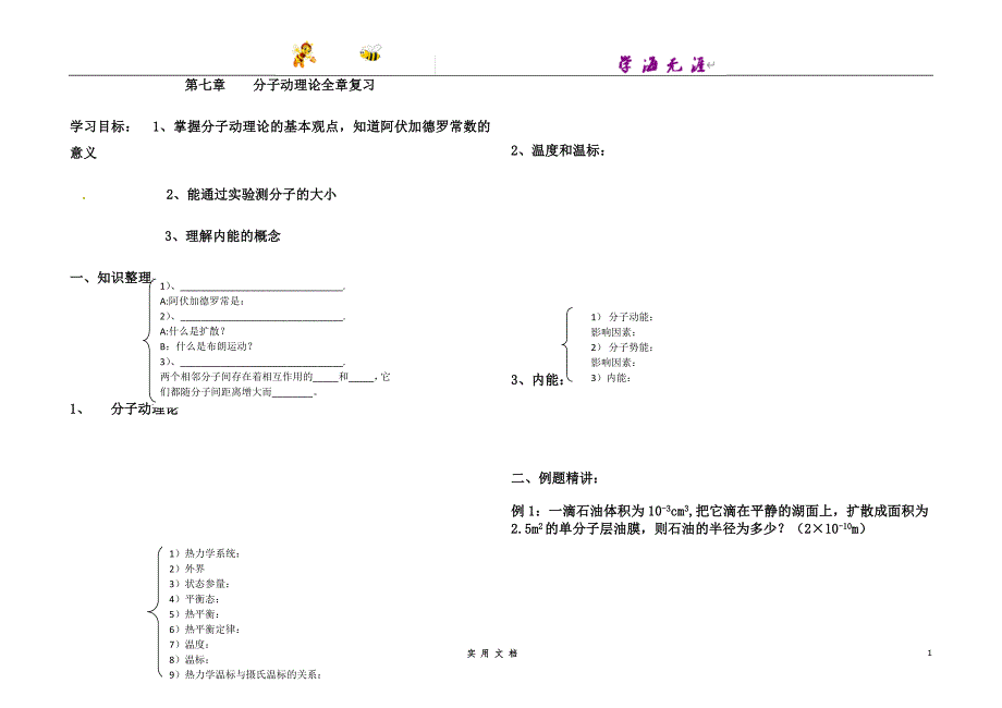 高中物理选修3-3导学案--3-3-6分子动理论全章复习_第1页