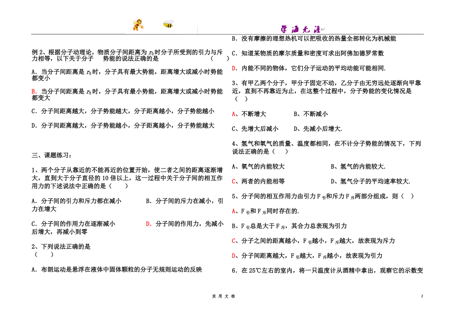 高中物理选修3-3导学案--3-3-6分子动理论全章复习_第2页