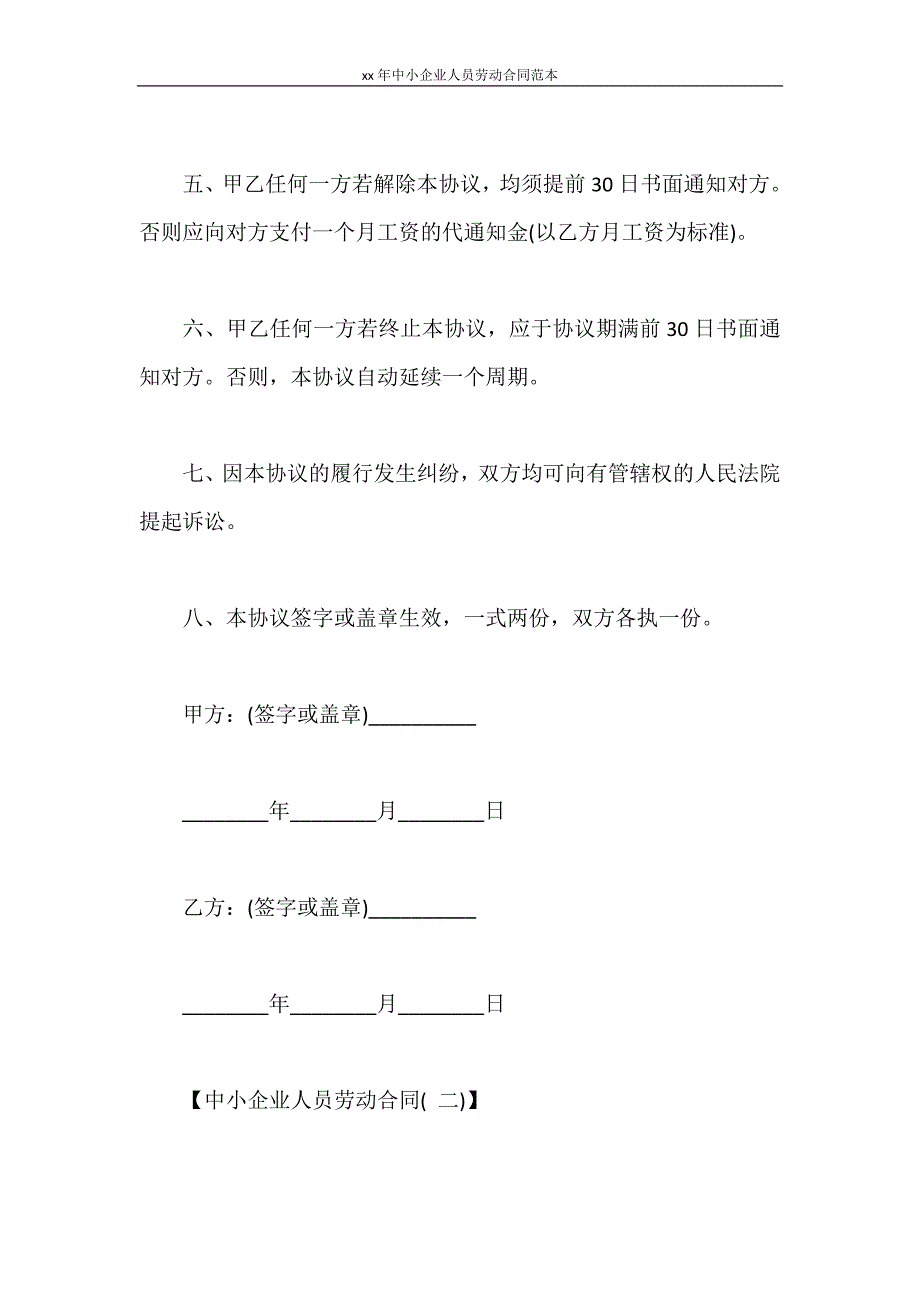 劳动合同 2020年中小企业人员劳动合同范本_第3页