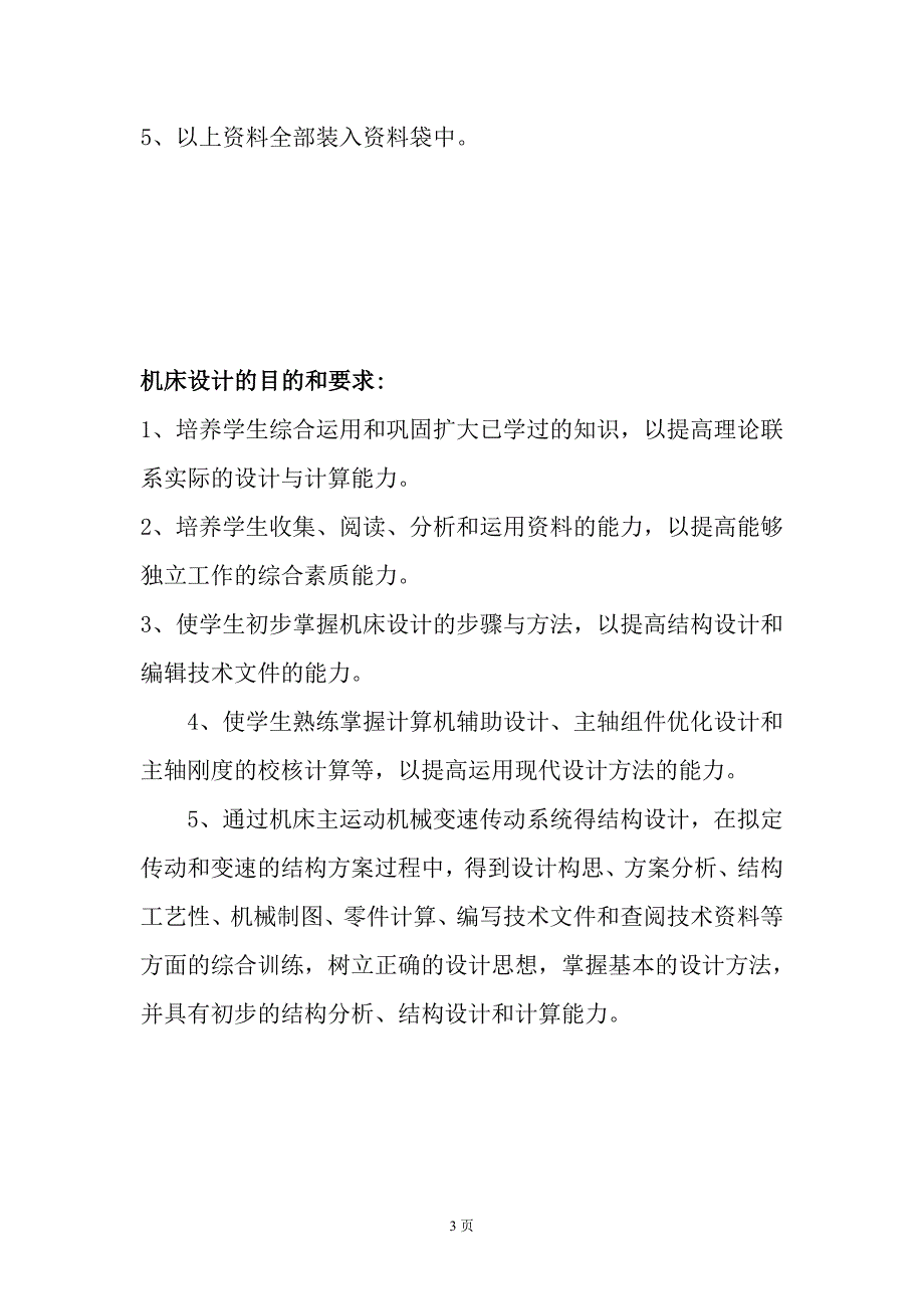 设计一台加工直径最大范围是φ320的普通车床的主传动系统_第3页