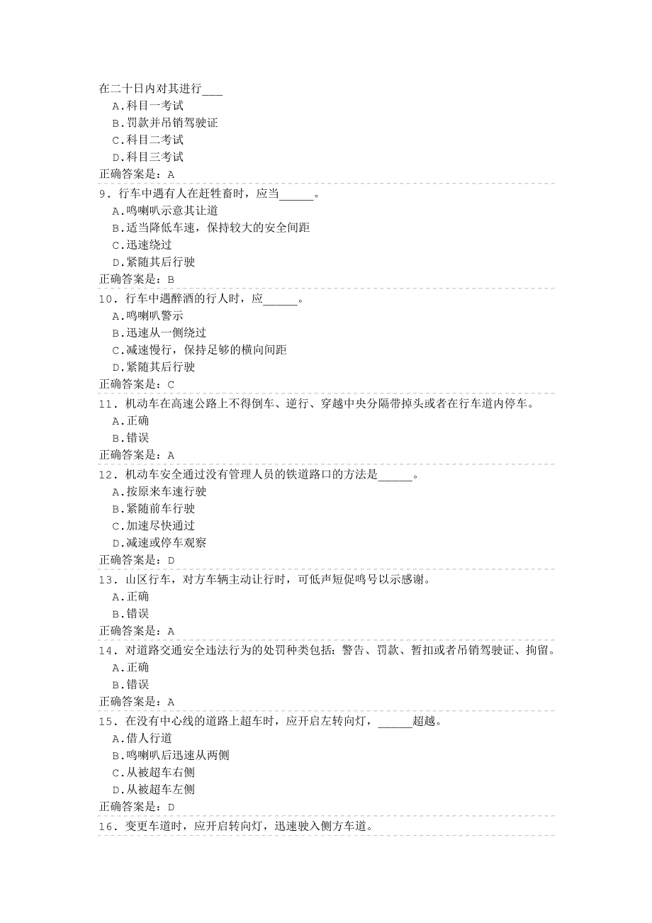 (正版)2010湖北省驾驶员模拟考试_第2页