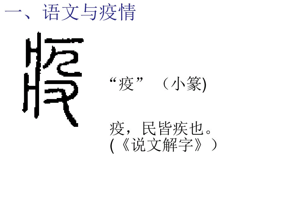 部编版七年级下册语文开学第一课_第2页