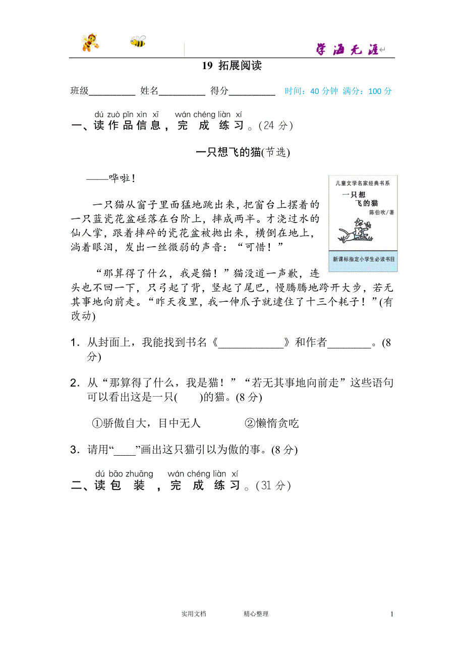 19 二年级上--专项练习--拓展阅读_第1页