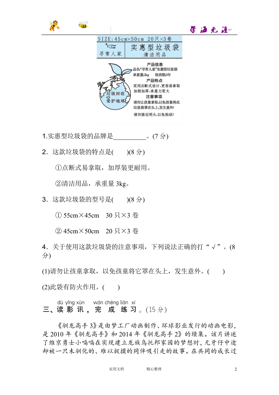 19 二年级上--专项练习--拓展阅读_第2页