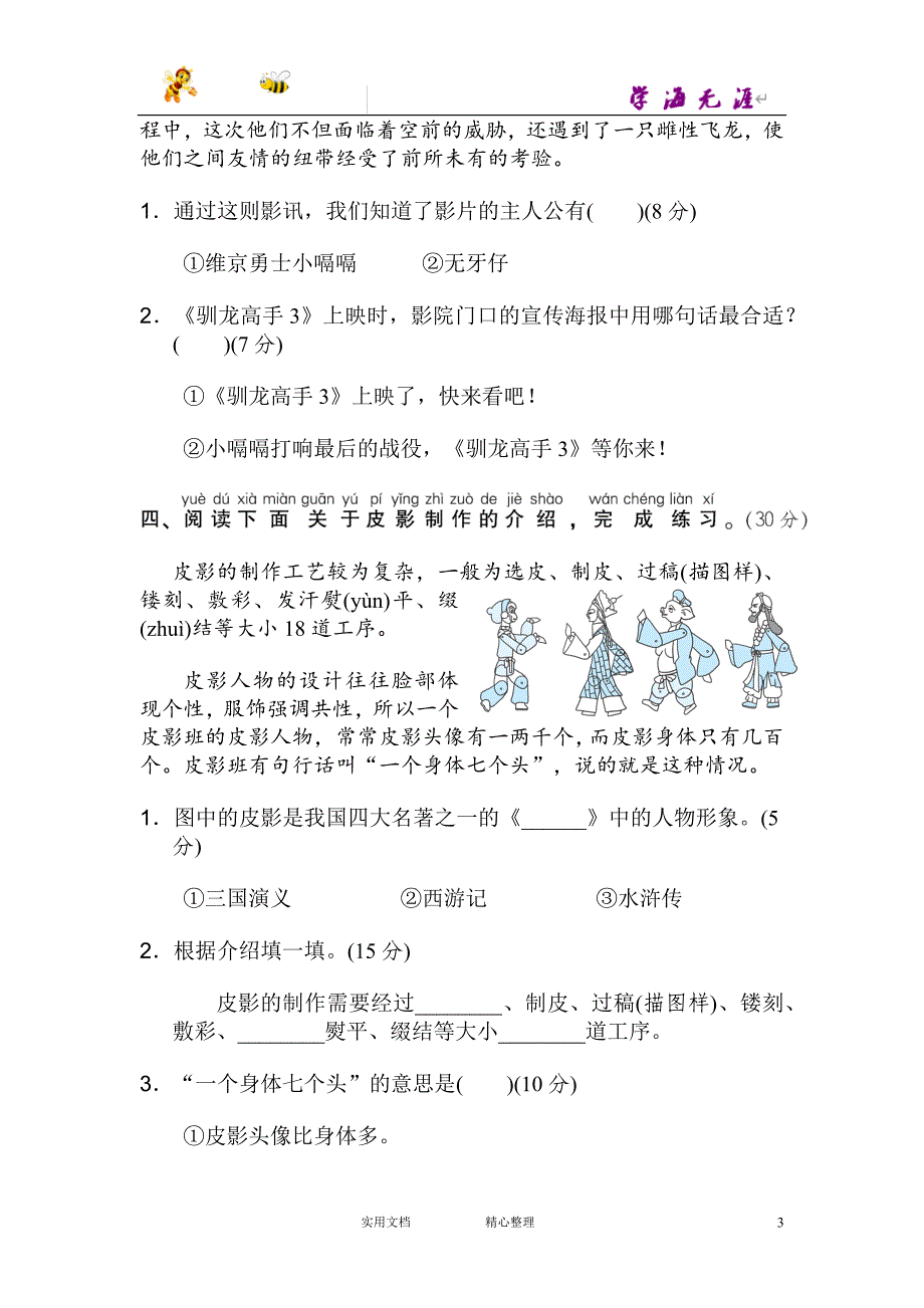 19 二年级上--专项练习--拓展阅读_第3页