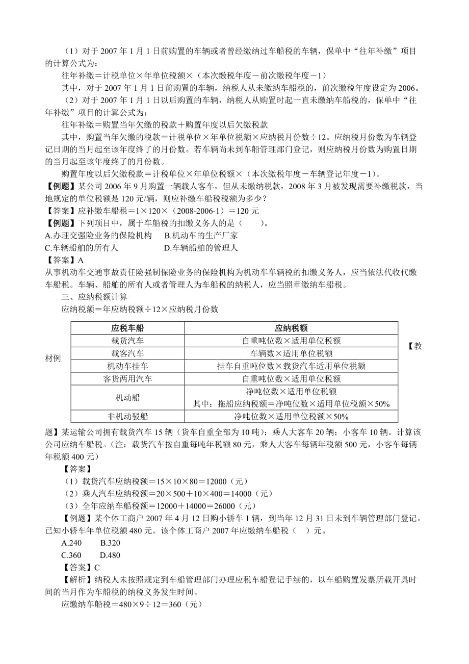 车船税教案_第4页