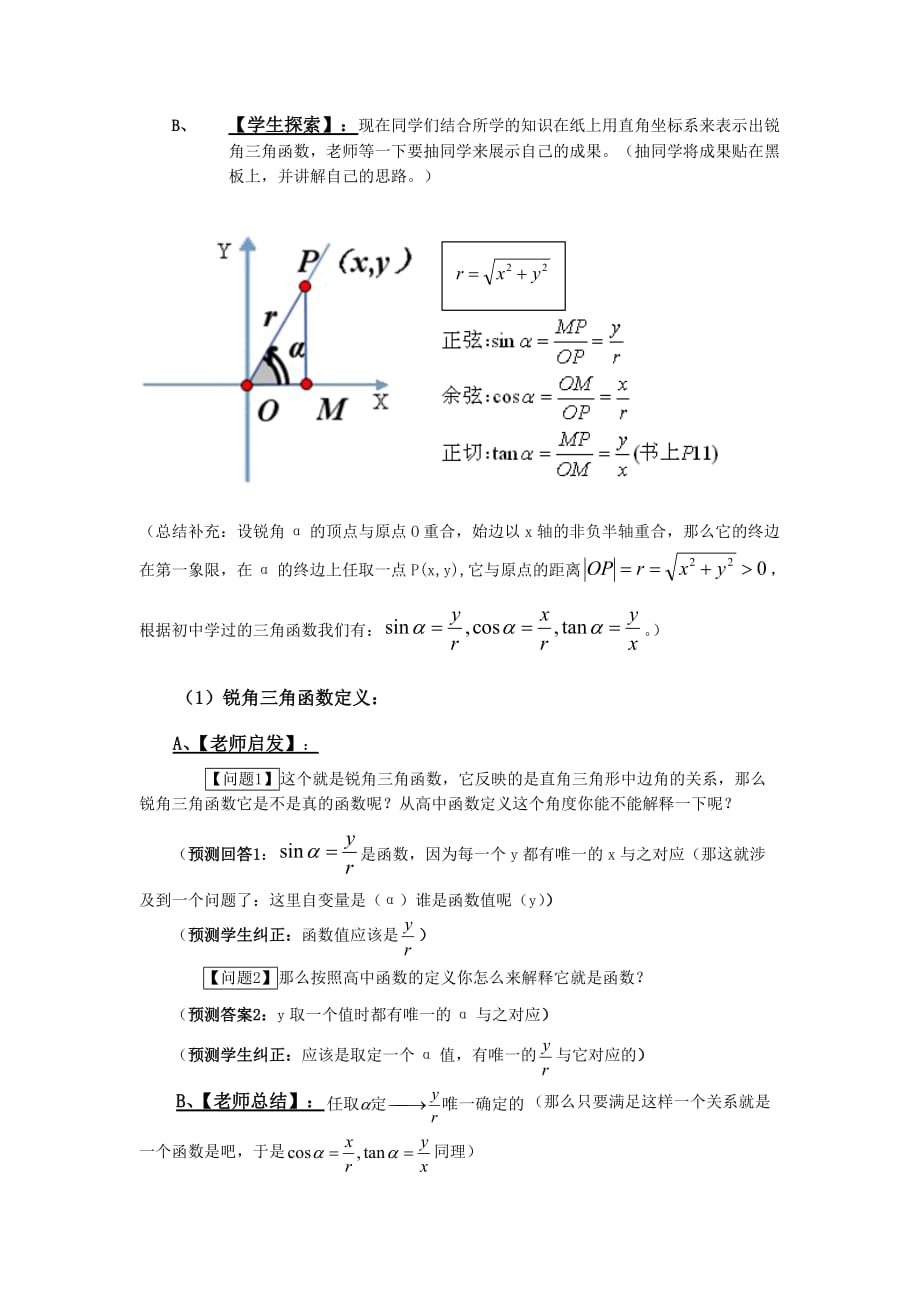 任意角的三角函数 刘云丹教案.doc_第4页