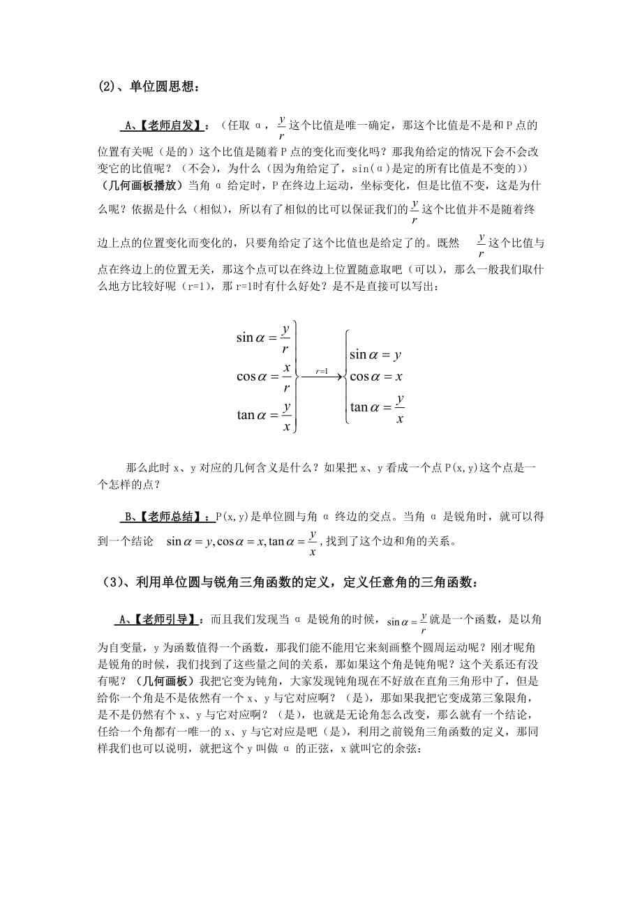 任意角的三角函数 刘云丹教案.doc_第5页