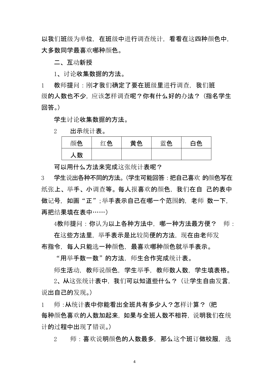 2018年最新人教版二年级下册数学全册教案（2020年整理）.pptx_第4页