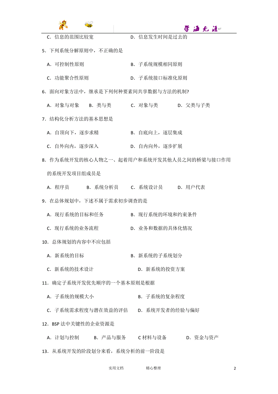 2015年10月自考信息系统开发与管理（04757）试题及答案解析与评分标准_第2页