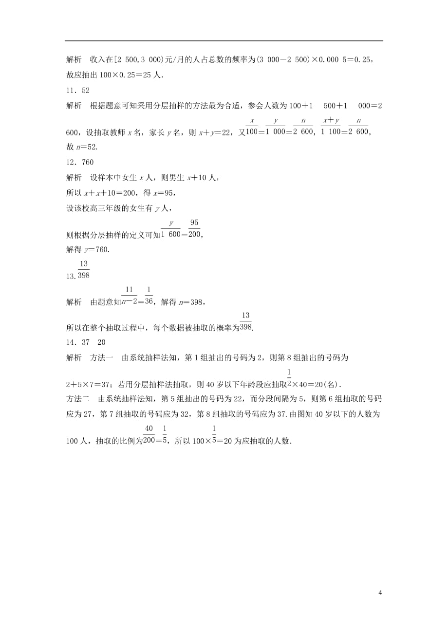 高考数学专题10计数原、概率与统计81抽样方法理_第4页