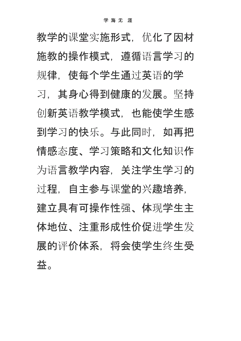 新课程标准2018年（2020年整理）.pptx_第3页