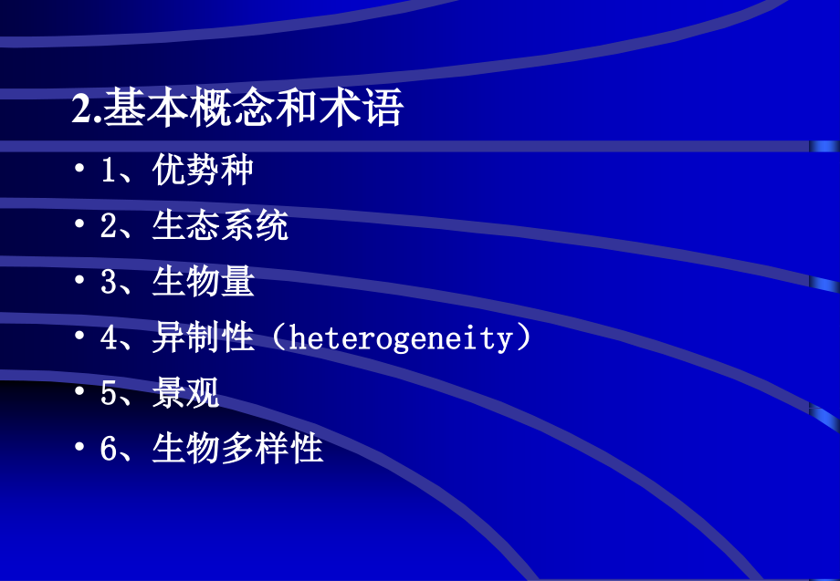 B第九章生态环境影响评价知识分享_第3页