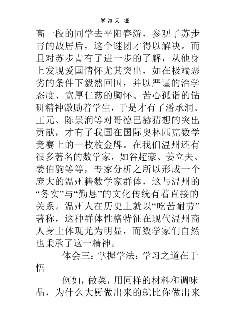 学习数学史的心得体会（2020年整理）.pptx_第4页